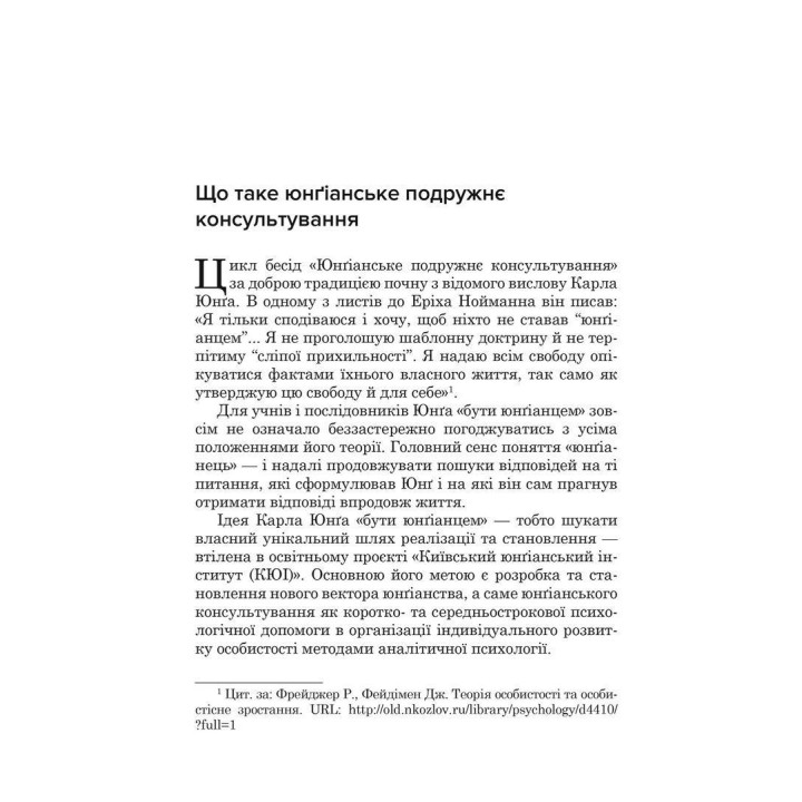 Юнґіанське подружнє консультування. Разіда Ткач