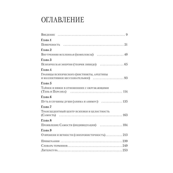 Юнговская карта души: Введение в аналитическую психологию. Мюррей Стайн