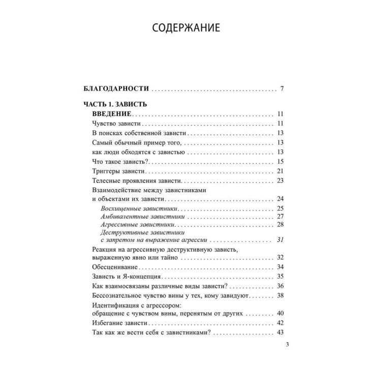 Зависть, ревность и саморазвитие. Верена Каст