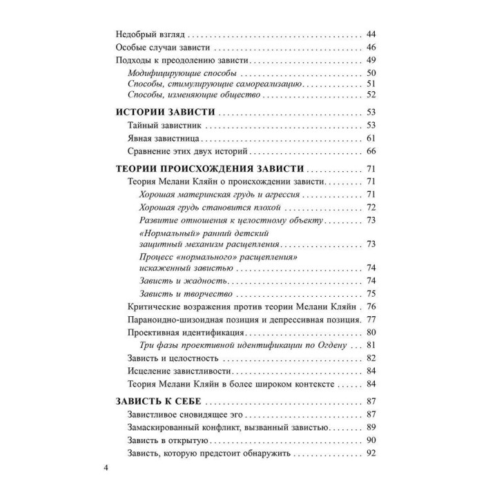 Зависть, ревность и саморазвитие. Верена Каст