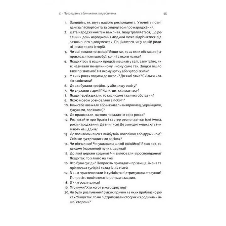 А теперь и спросить не у кого... Как исследовать историю своего рода. Анна Николаева