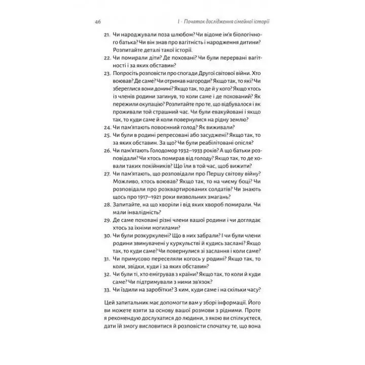 А теперь и спросить не у кого... Как исследовать историю своего рода. Анна Николаева