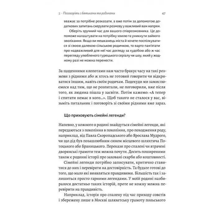 А теперь и спросить не у кого... Как исследовать историю своего рода. Анна Николаева
