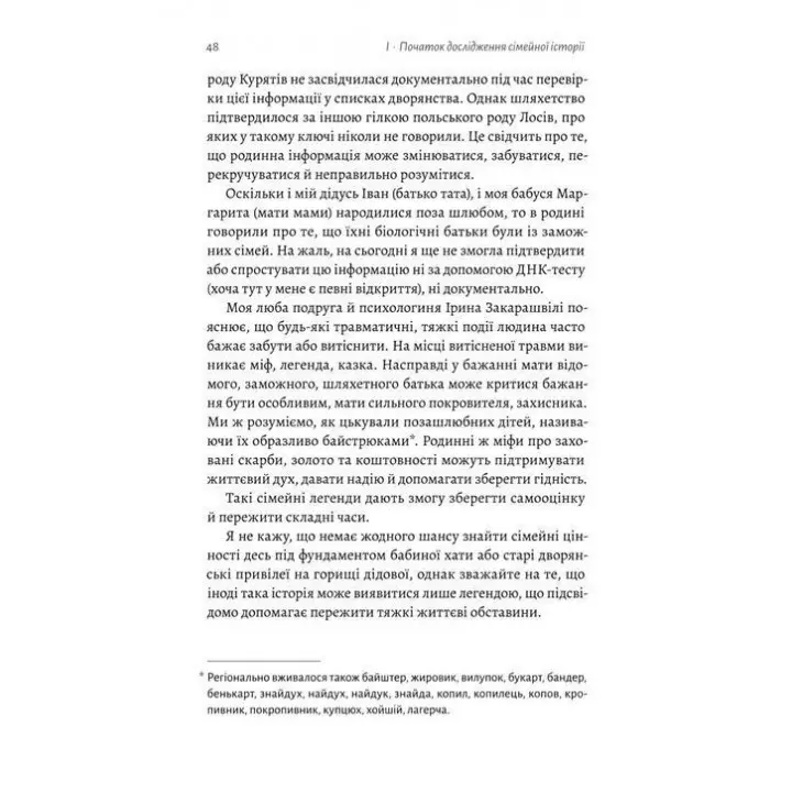 А теперь и спросить не у кого... Как исследовать историю своего рода. Анна Николаева