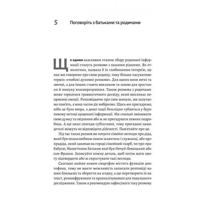 А теперь и спросить не у кого... Как исследовать историю своего рода. Анна Николаева