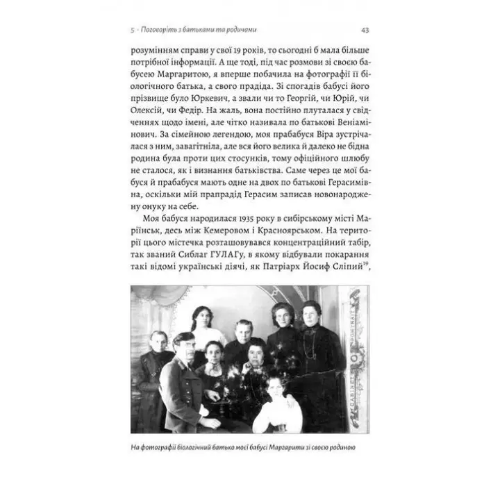 А теперь и спросить не у кого... Как исследовать историю своего рода. Анна Николаева
