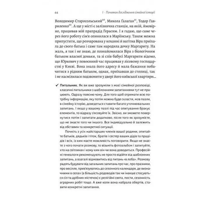 А теперь и спросить не у кого... Как исследовать историю своего рода. Анна Николаева