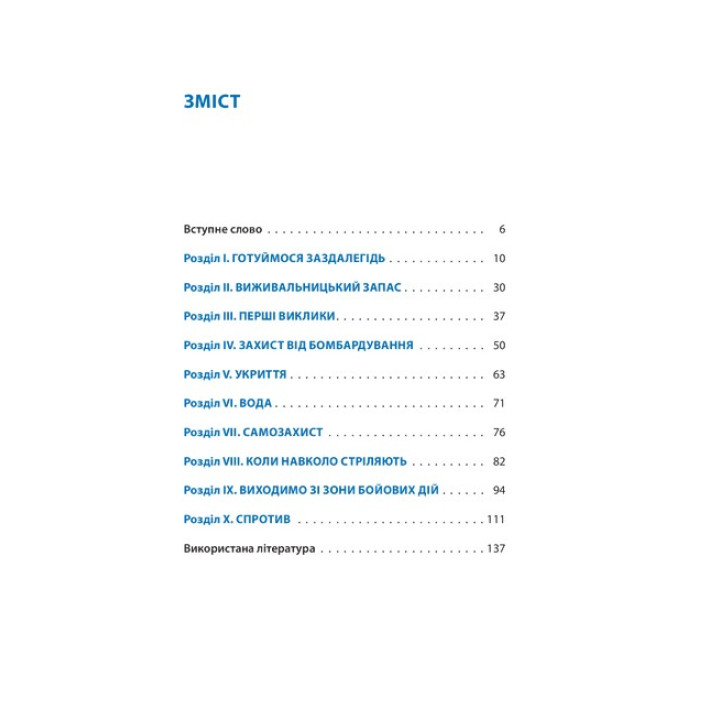 Без паники! Как выжить, бороться и победить во время боевых действий: советчик для гражданского населения. Александр Дедик, Михаил Слободянюк, Олег Фешовец