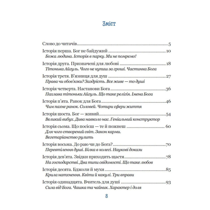 Бог не безразличен. Василий Федиенко