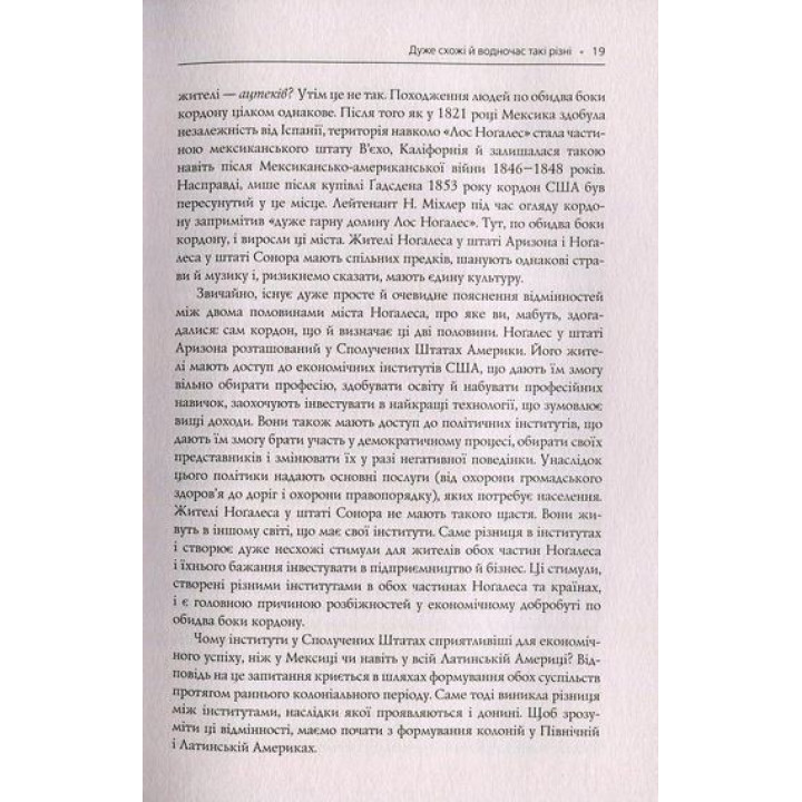 Чому нації занепадають. Походження влади, багатства і бідності. Дарон Аджемоґлу, Джеймс Робінсон