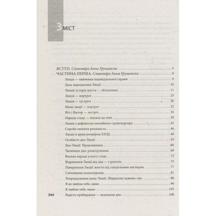 Дар дна. Как вернуться к счастью | Славомира Анна Грушевская, Барбара Шкиль