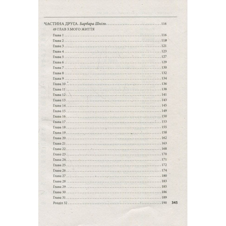 Дар дна. Как вернуться к счастью | Славомира Анна Грушевская, Барбара Шкиль