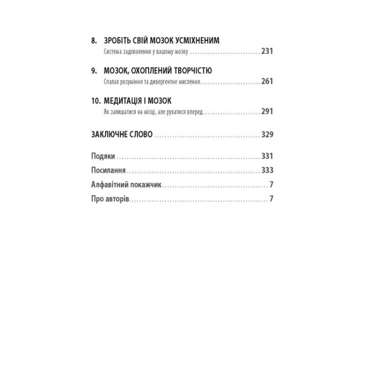 Дивачка, що закохалася в мозок. Як активізувати розумову діяльність і почати жити краще. Венді Судзукі, Біллі Фіцпатрік