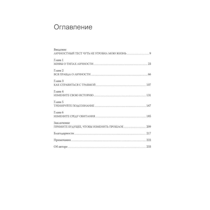Гибкая личность: Как избавиться от ограничивающих убеждений и изменить свое будущее. Бенджамін Гарді