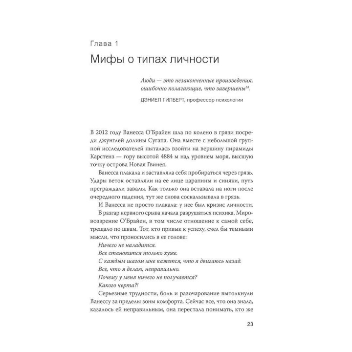 Гибкая личность: Как избавиться от ограничивающих убеждений и изменить свое будущее. Бенджамін Гарді