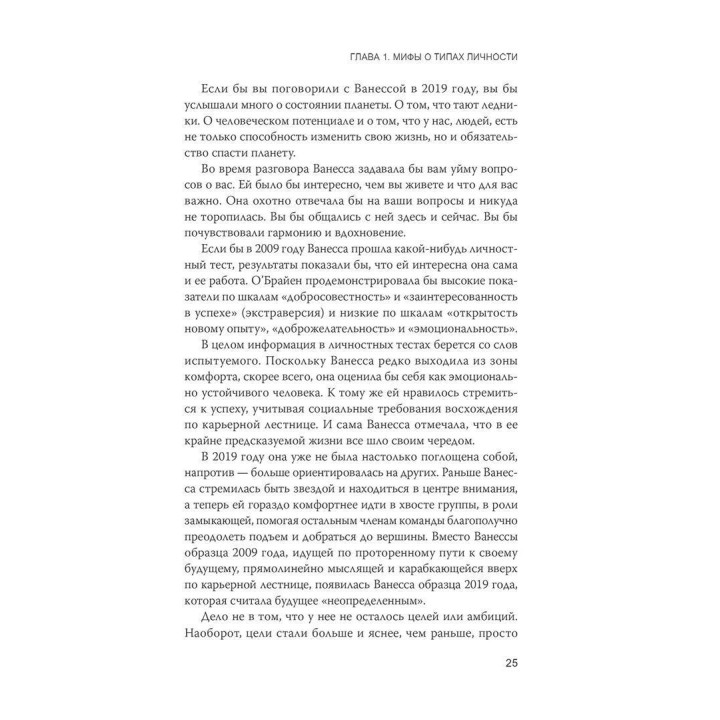 Гибкая личность: Как избавиться от ограничивающих убеждений и изменить свое будущее. Бенджамін Гарді
