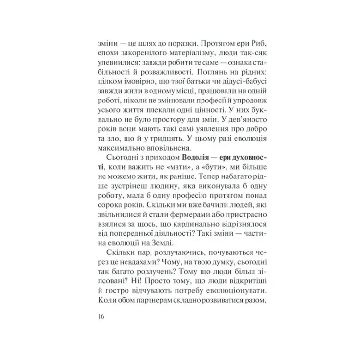 Хто ти є? Як прийняти себе та зрозуміти інших. Ліз Бурбо