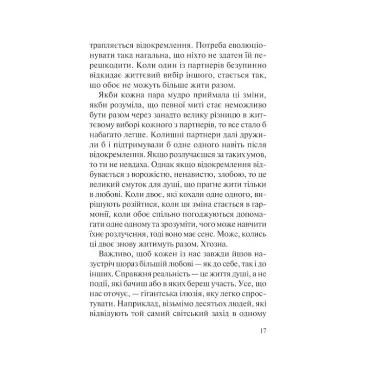 Хто ти є? Як прийняти себе та зрозуміти інших. Ліз Бурбо