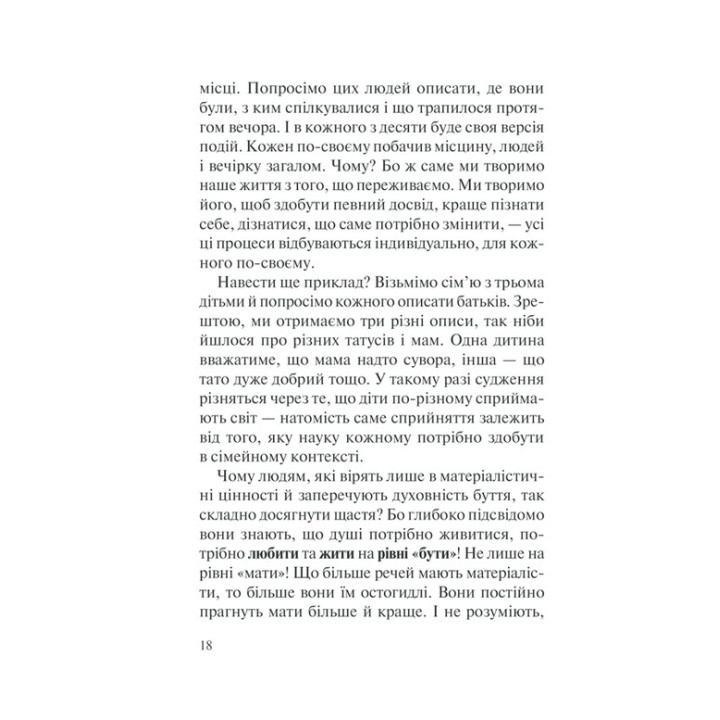 Хто ти є? Як прийняти себе та зрозуміти інших. Ліз Бурбо