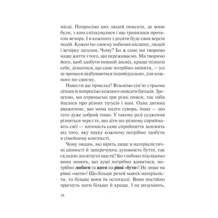 Хто ти є? Як прийняти себе та зрозуміти інших. Ліз Бурбо