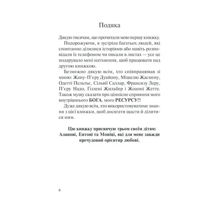 Хто ти є? Як прийняти себе та зрозуміти інших. Ліз Бурбо