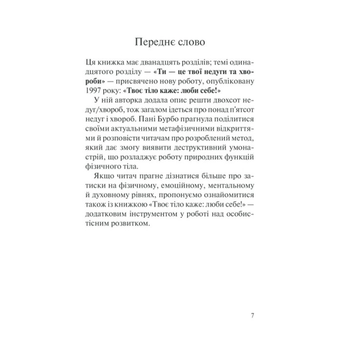 Хто ти є? Як прийняти себе та зрозуміти інших. Ліз Бурбо