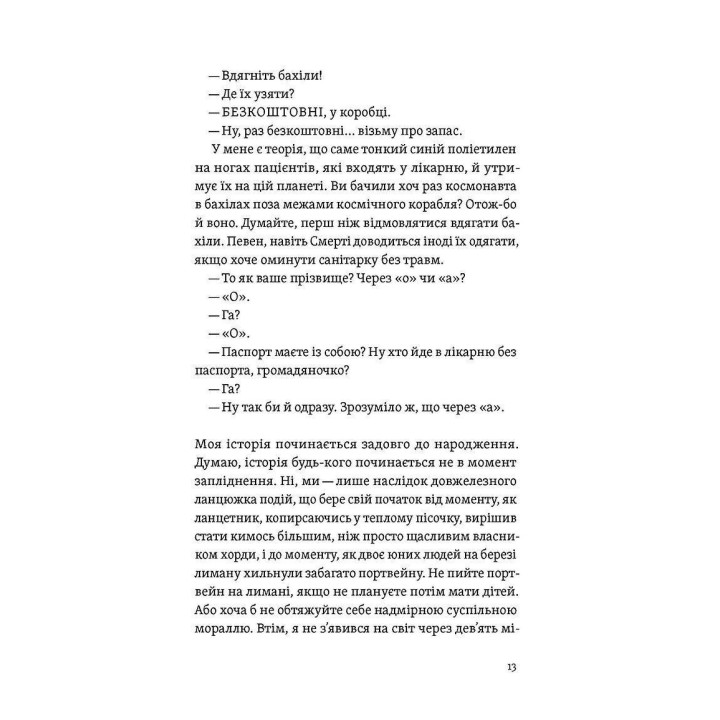 Краткие мгновения потребности. Иван Черненко