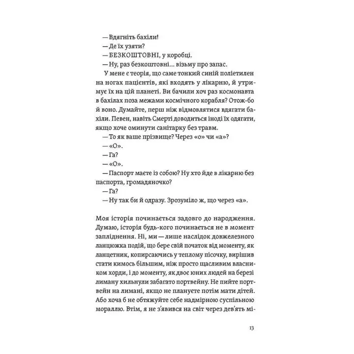 Краткие мгновения потребности. Иван Черненко