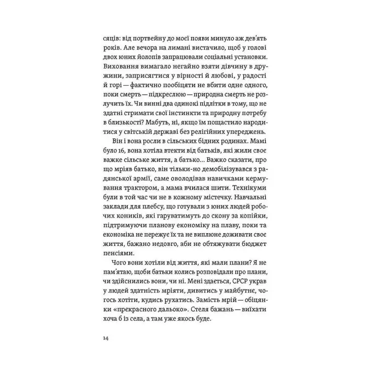 Краткие мгновения потребности. Иван Черненко