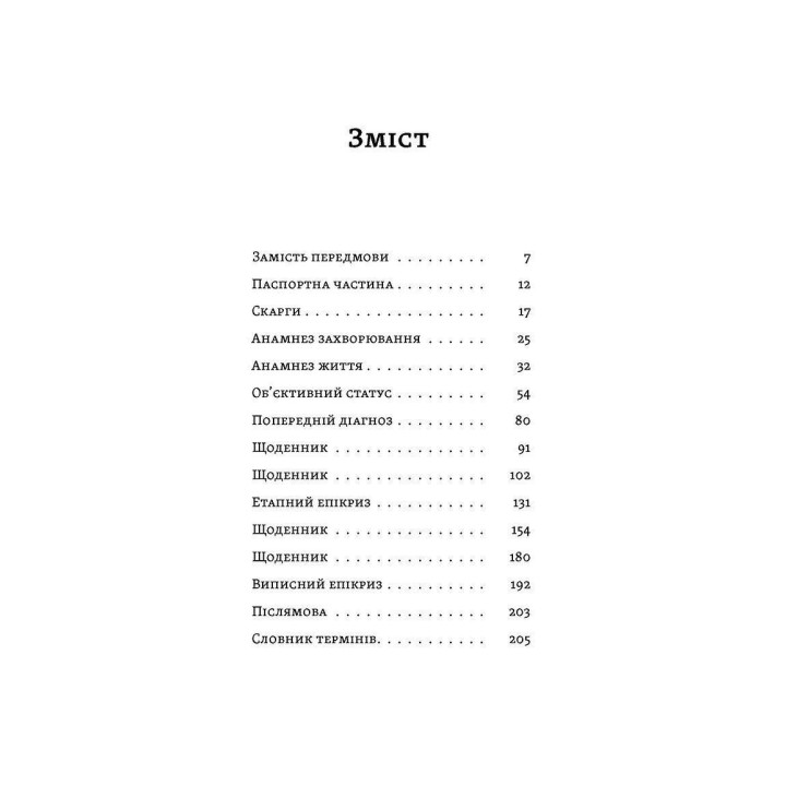 Краткие мгновения потребности. Иван Черненко