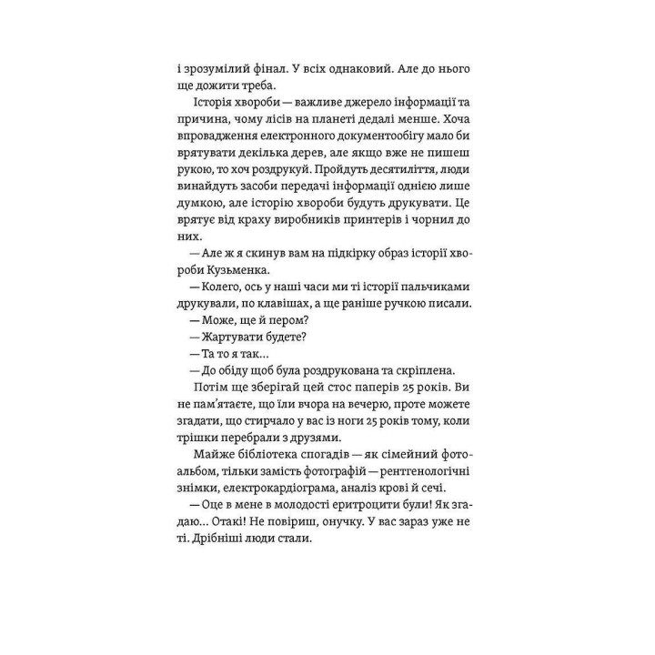 Краткие мгновения потребности. Иван Черненко