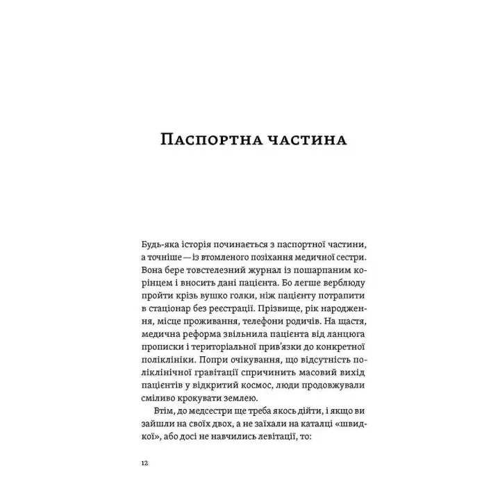 Краткие мгновения потребности. Иван Черненко
