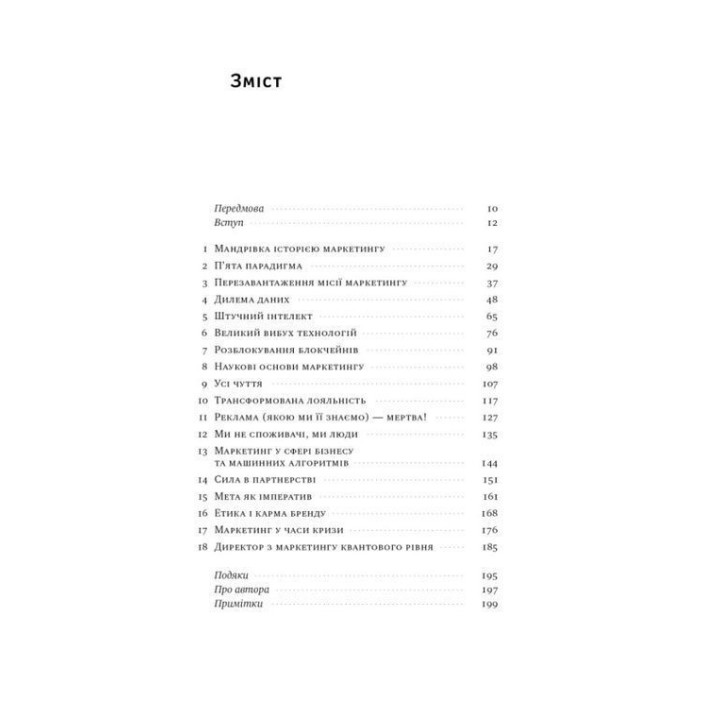 Квантовий маркетинг. Новий спосіб мислення. Раджа Раджаманнар