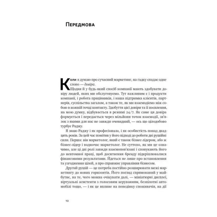 Квантовый маркетинг. Новый образ мышления. Раджа Раджамоннар