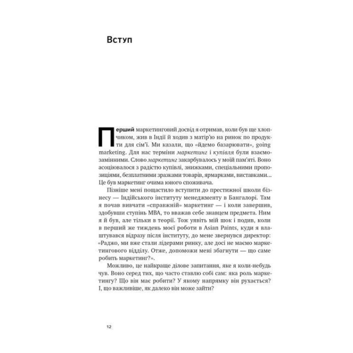 Квантовий маркетинг. Новий спосіб мислення. Раджа Раджаманнар