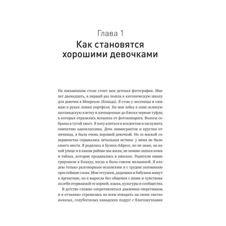 Мифы о хорошей девочке: Как разрушить стереотипы и начать жить по своим правилам. Махо Молфіно