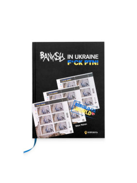 Мистецька книга «Бенксі в Україні — F*CK PTN!» \ «Banksy in Ukraine — F*CK PTN!». Марк Пайрон