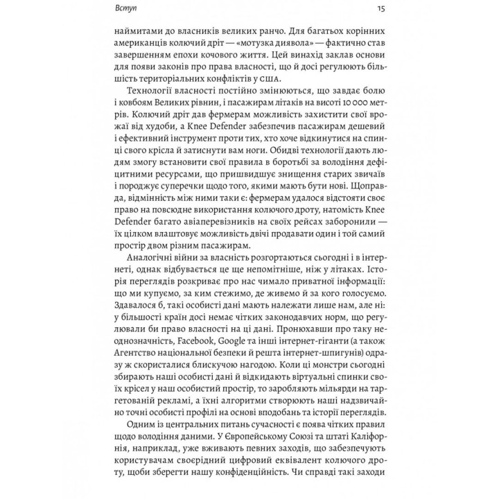 Моя! Что кому принадлежит и как это влияет на нас. Майкл Геллер, Джеймс Зальцман
