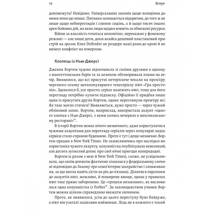 Моє! Що кому належить і як це на нас впливає. Майкл Геллер, Джеймс Зальцман