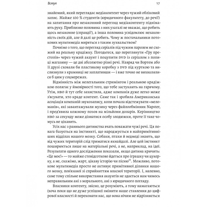 Моя! Что кому принадлежит и как это влияет на нас. Майкл Геллер, Джеймс Зальцман