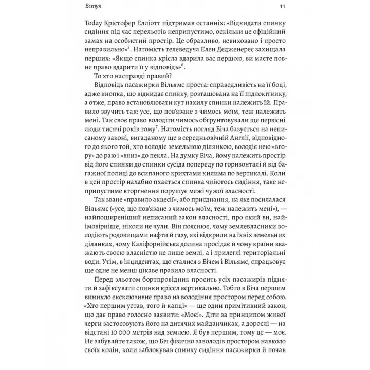 Моє! Що кому належить і як це на нас впливає. Майкл Геллер, Джеймс Зальцман