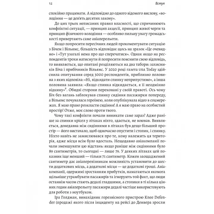 Моє! Що кому належить і як це на нас впливає. Майкл Геллер, Джеймс Зальцман