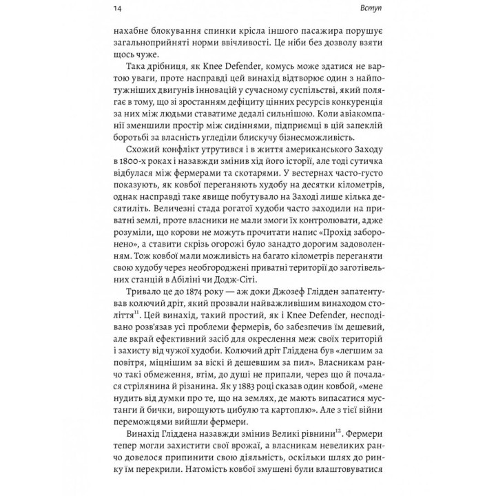 Моє! Що кому належить і як це на нас впливає. Майкл Геллер, Джеймс Зальцман