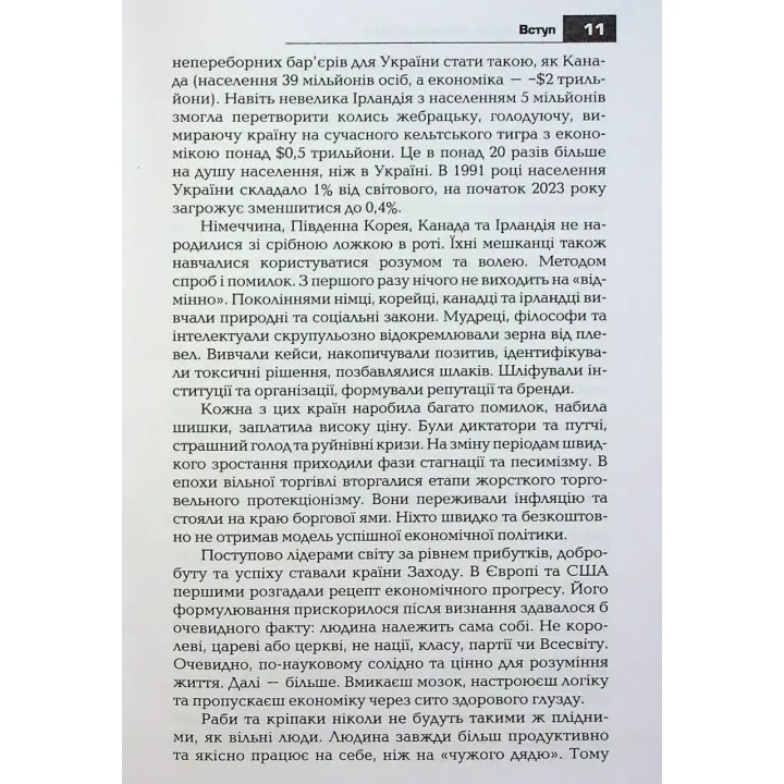 Новий Захід. Українська мрія. Ярослав Романчук