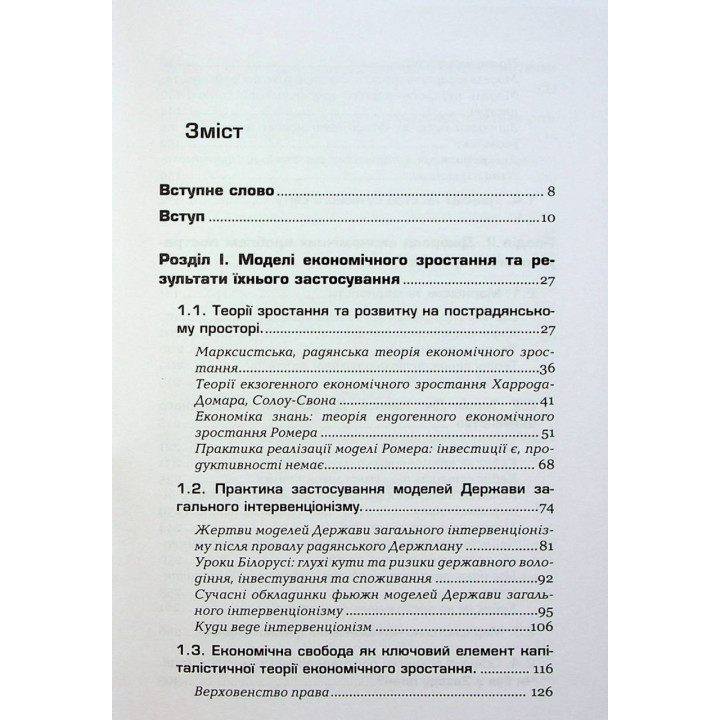 Новий Захід. Українська мрія. Ярослав Романчук