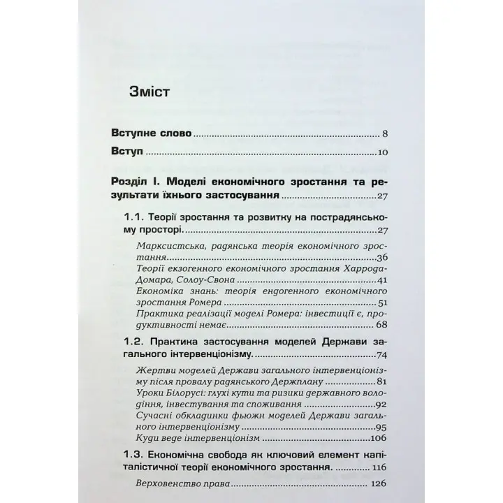Новий Захід. Українська мрія. Ярослав Романчук