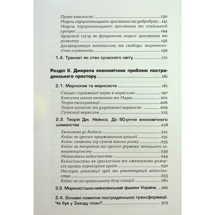Новий Захід. Українська мрія. Ярослав Романчук