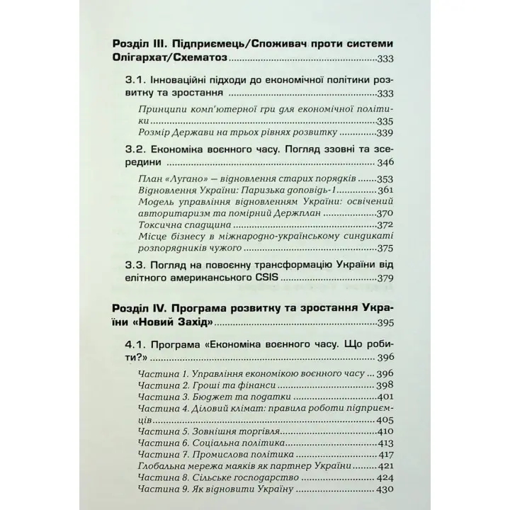 Новий Захід. Українська мрія. Ярослав Романчук