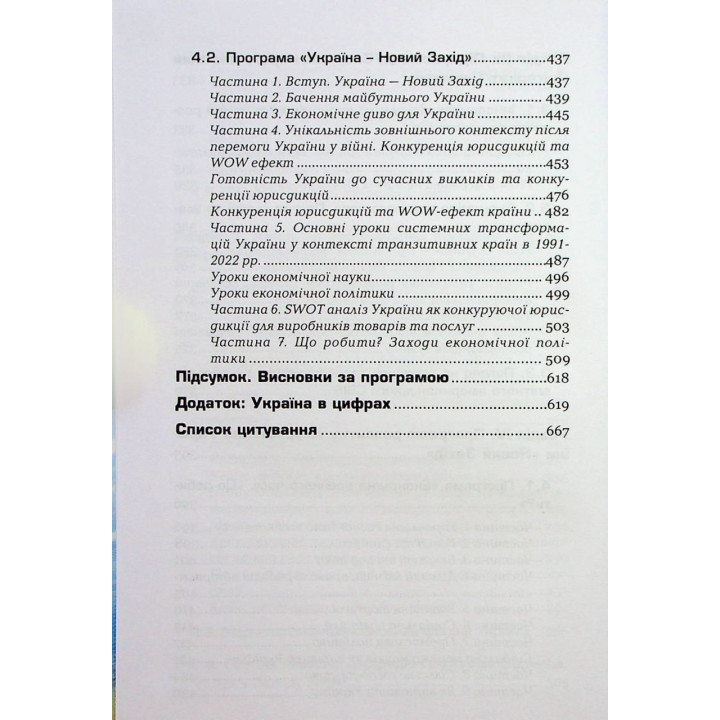 Новий Захід. Українська мрія. Ярослав Романчук