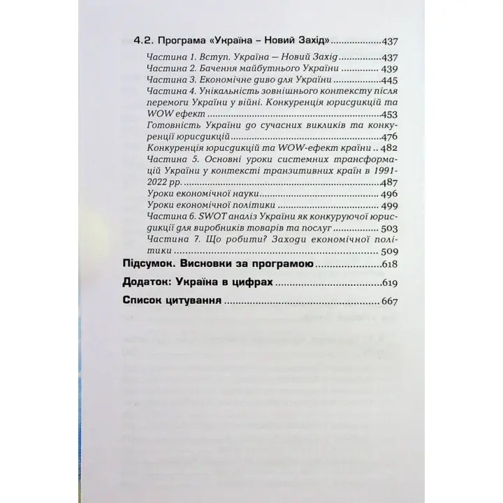 Новий Захід. Українська мрія. Ярослав Романчук